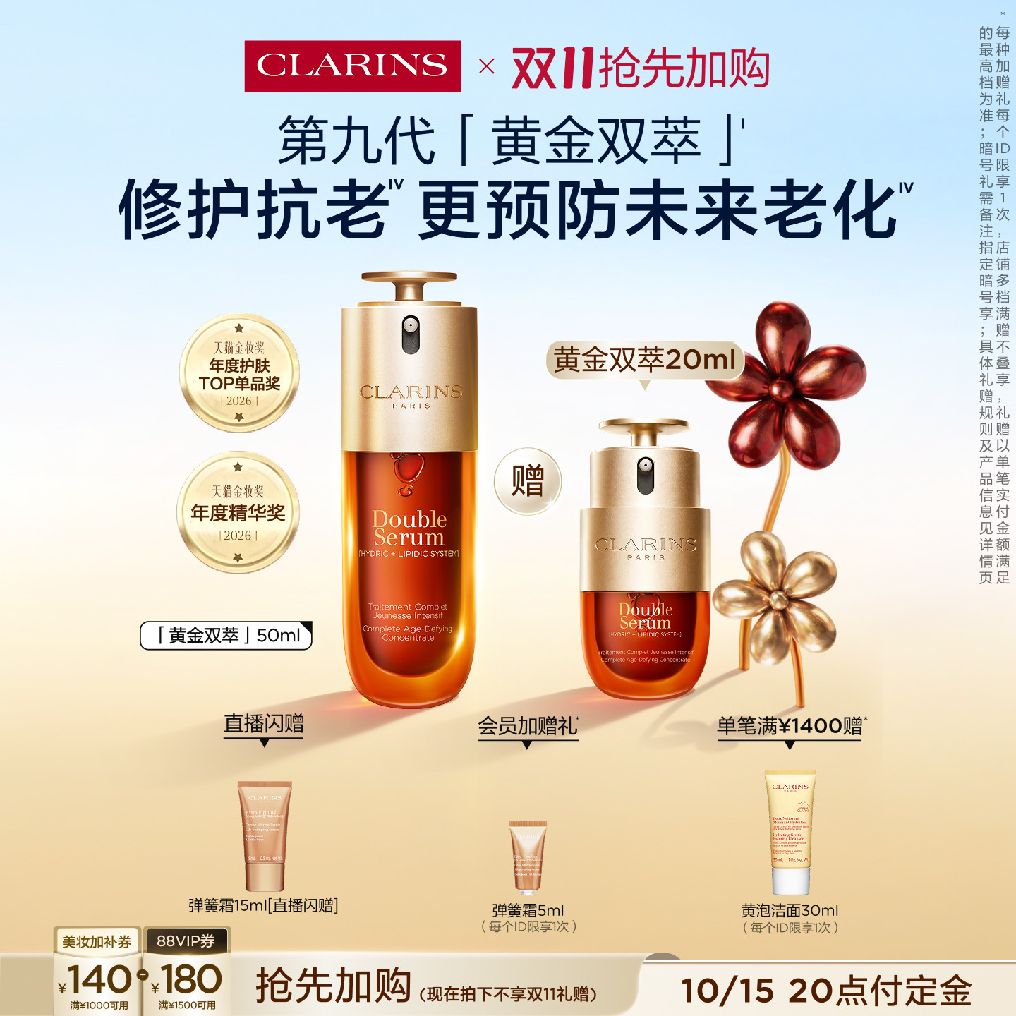 娇韵诗双萃精华液紧致抗皱