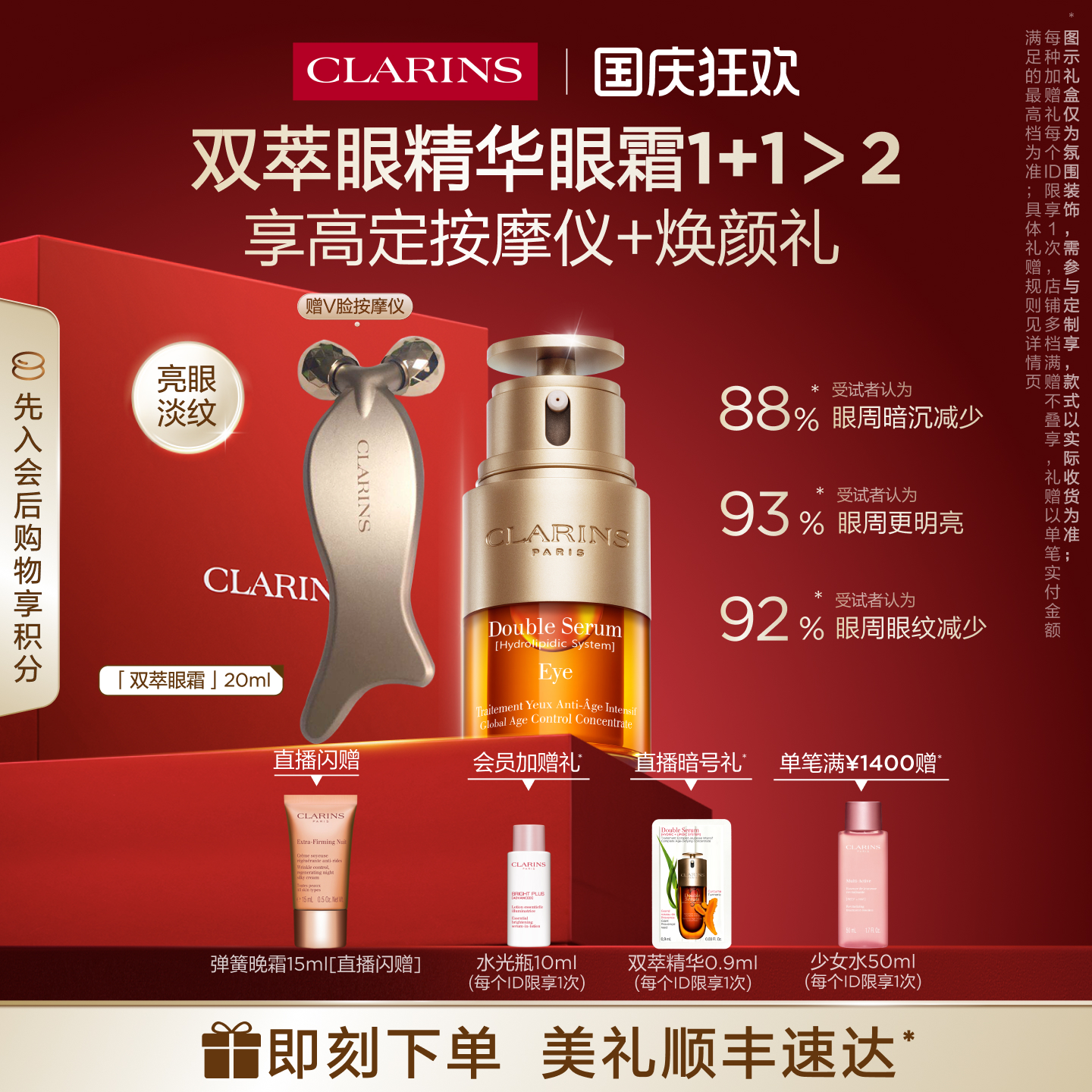 【即刻入手】娇韵诗双萃眼精华眼霜焕亮紧致提拉改善暗沉熬夜眼