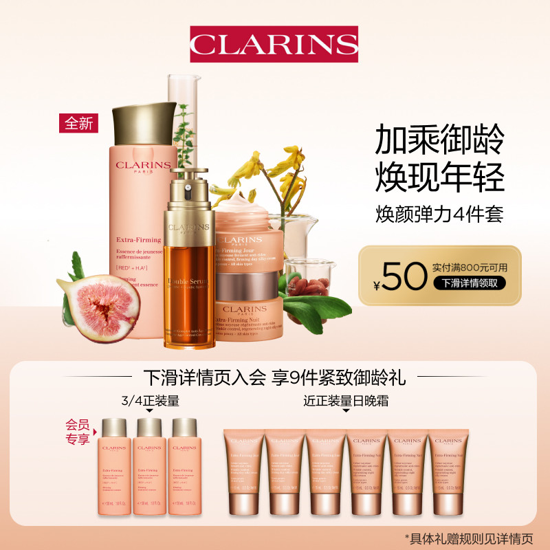 【内容专属】娇韵诗双萃精华弹力日晚霜焕颜精华水面霜弹簧霜套装