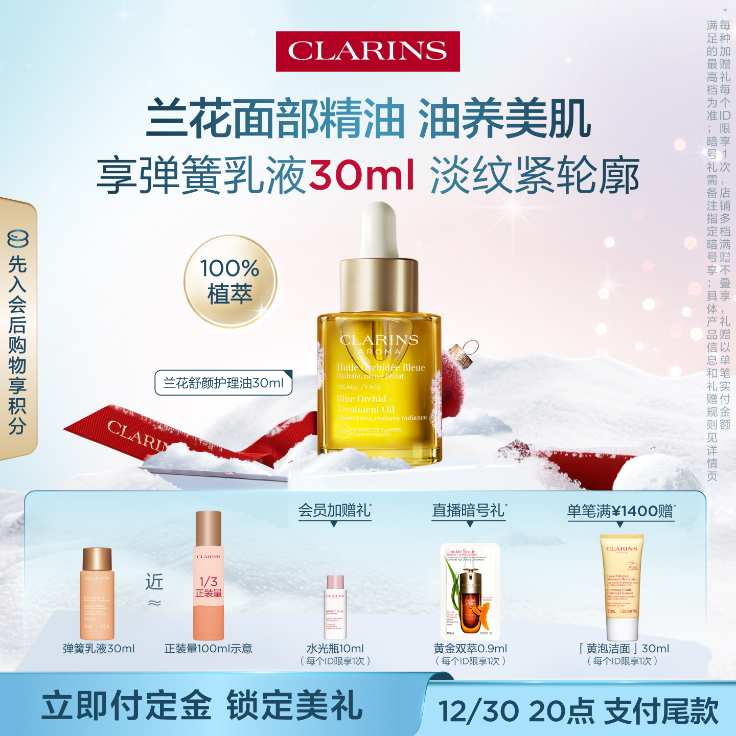 娇韵诗兰花油面部精油护理油保湿