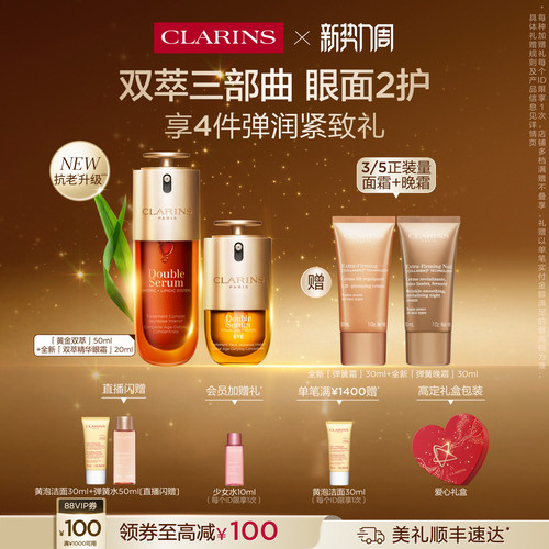 娇韵诗双萃精华眼霜眼面套装紧致