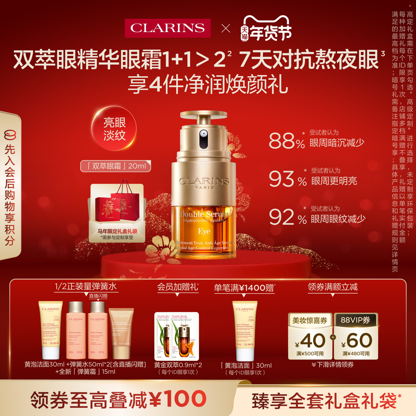 【新年礼物】娇韵诗双萃眼精华眼霜焕亮紧致提拉改善暗沉,美容护肤/美体/精油,眼霜,淘宝优惠券,粉丝福利购,淘宝优惠卷