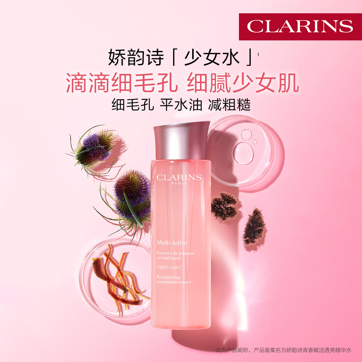 【直播专享】娇韵诗青春赋活精华水少女水保湿水爽肤水补水