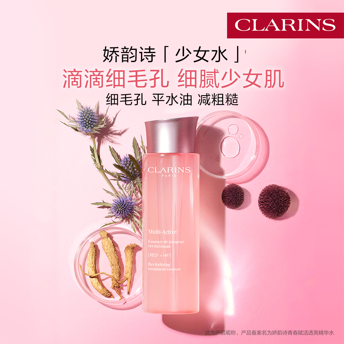 娇韵诗青春赋活精华水少女水粉水