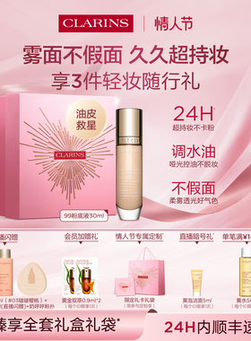 【情人节礼物】娇韵诗99粉底液高遮瑕轻薄透气油皮持妆控油