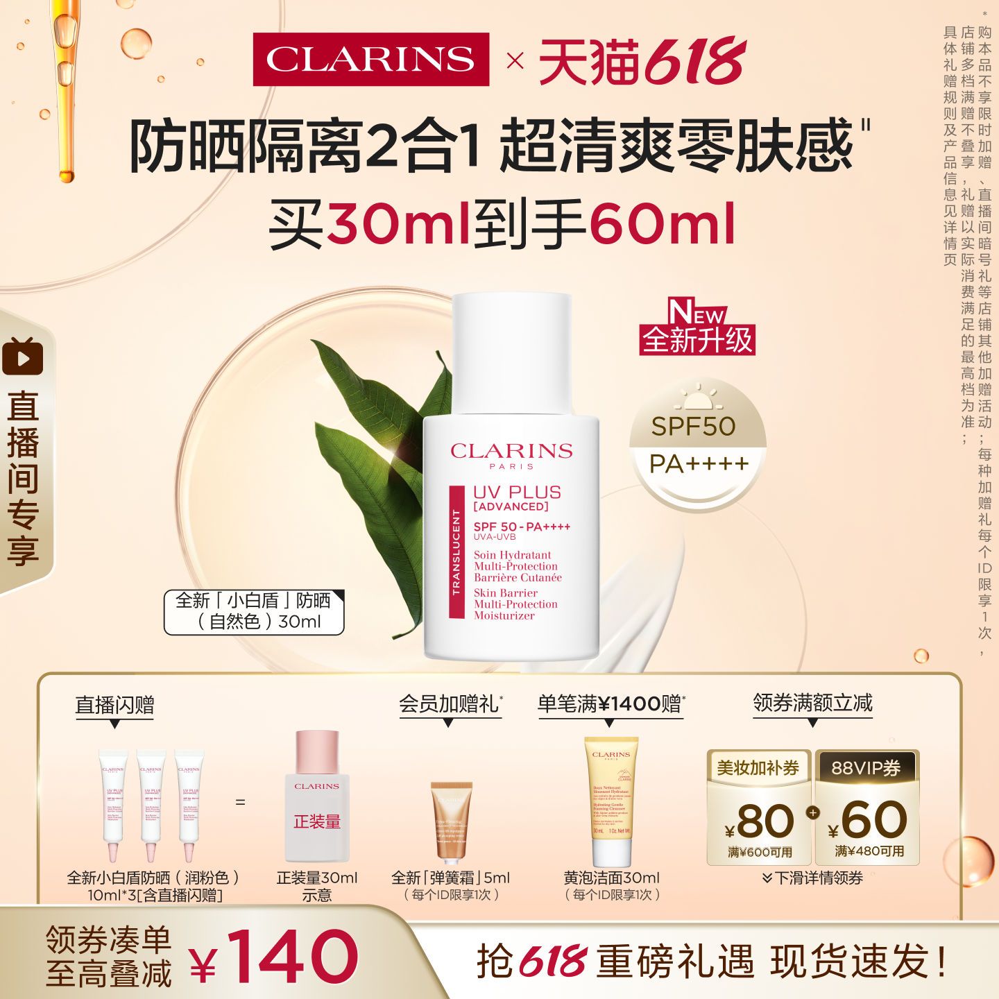 【直播专享】娇韵诗轻透养肤防晒乳自然色高倍防晒隔离清爽不粘腻