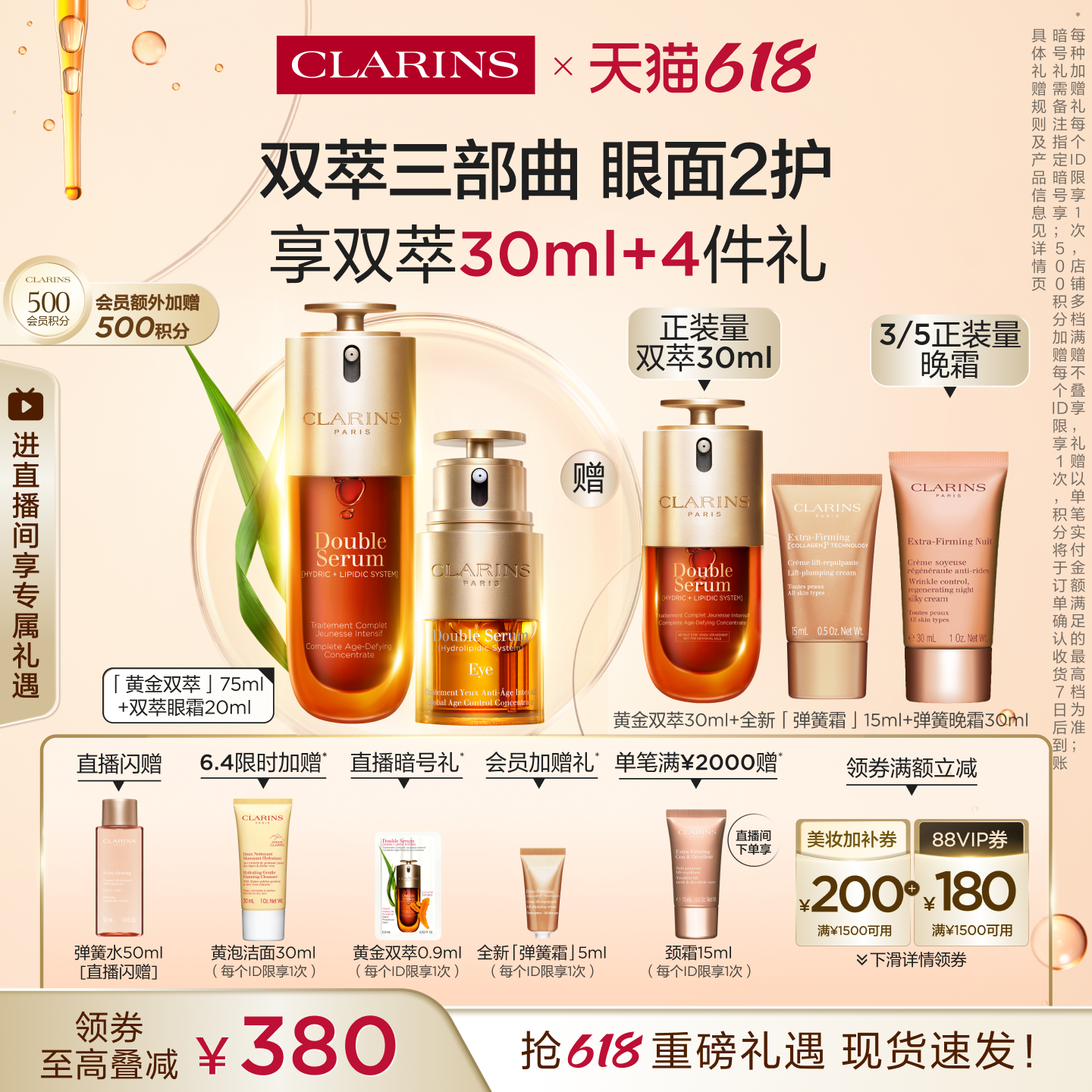 【即刻入手】娇韵诗双萃精华眼霜眼面套装紧致淡纹保湿焕亮护肤