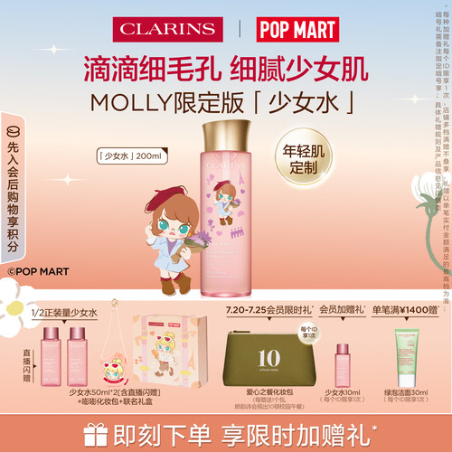 娇韵诗青春精华水少女水保湿