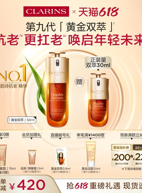 [618倒计时]娇韵诗双萃精华液紧致抗皱淡纹保湿熬夜面部精华护肤