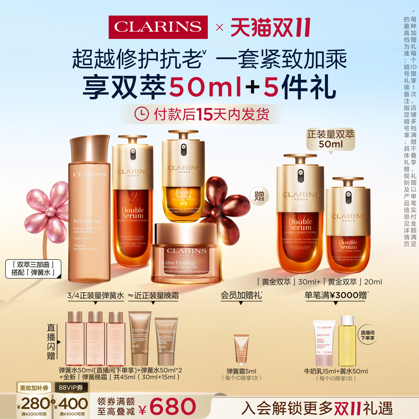 [官方正品]娇韵诗双萃精华眼霜焕颜弹力精华水面霜套装紧致抗皱