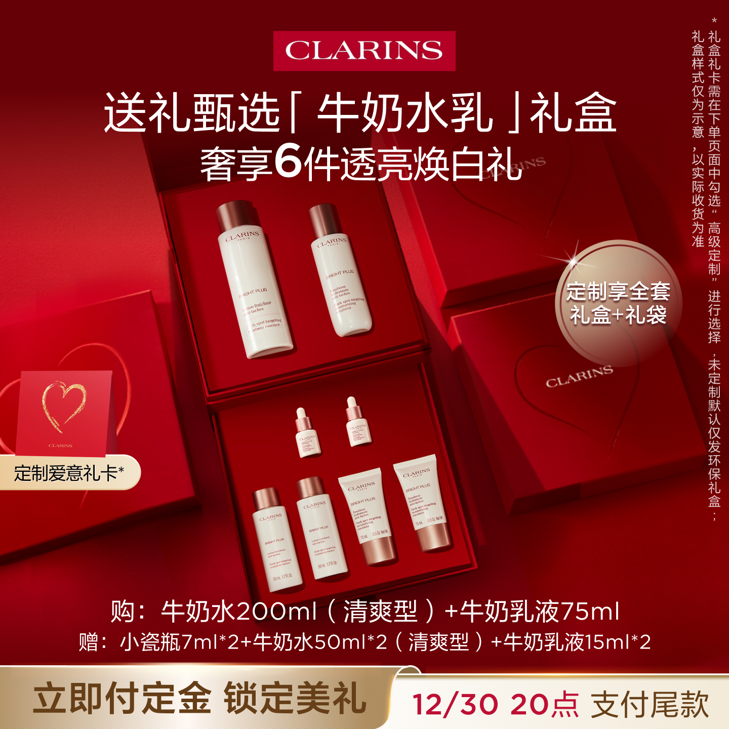 娇韵诗牛奶水乳小瓷瓶淡斑礼盒