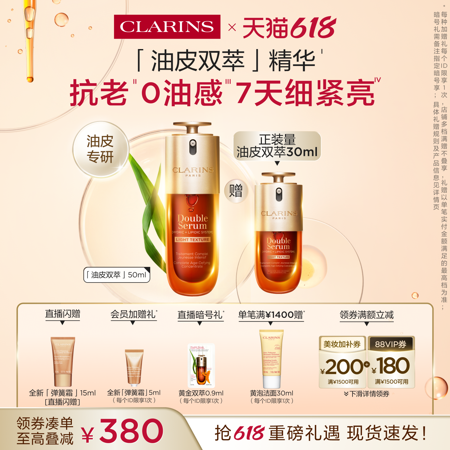 娇韵诗油皮双萃精华液紧致