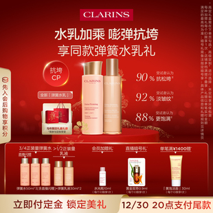 面部护肤抗皱 全新娇韵诗焕颜紧致弹簧水乳套装 即刻预定