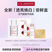 娇韵诗透亮焕白尝鲜盒 视频派样 会员体验装