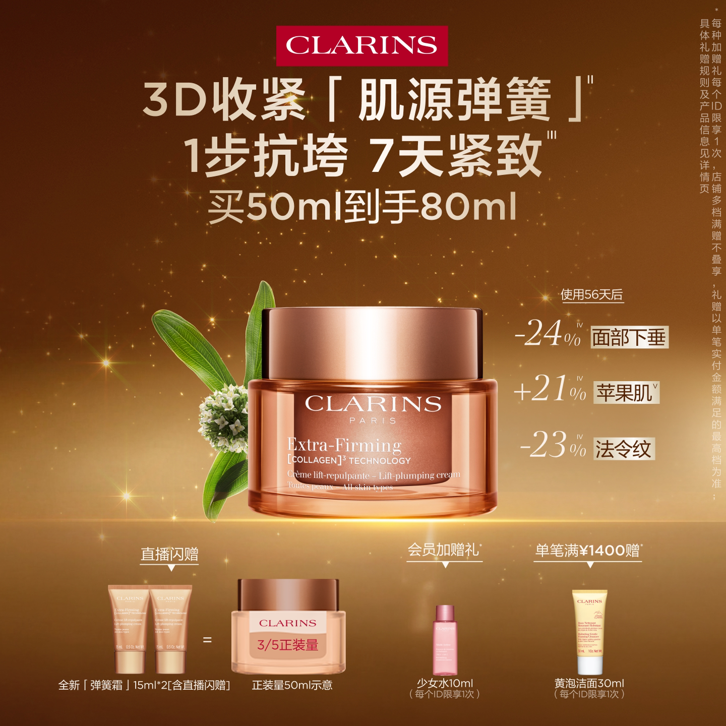 [即刻入手]全新娇韵诗弹簧霜面霜紧致抗皱淡纹保湿促活胶原