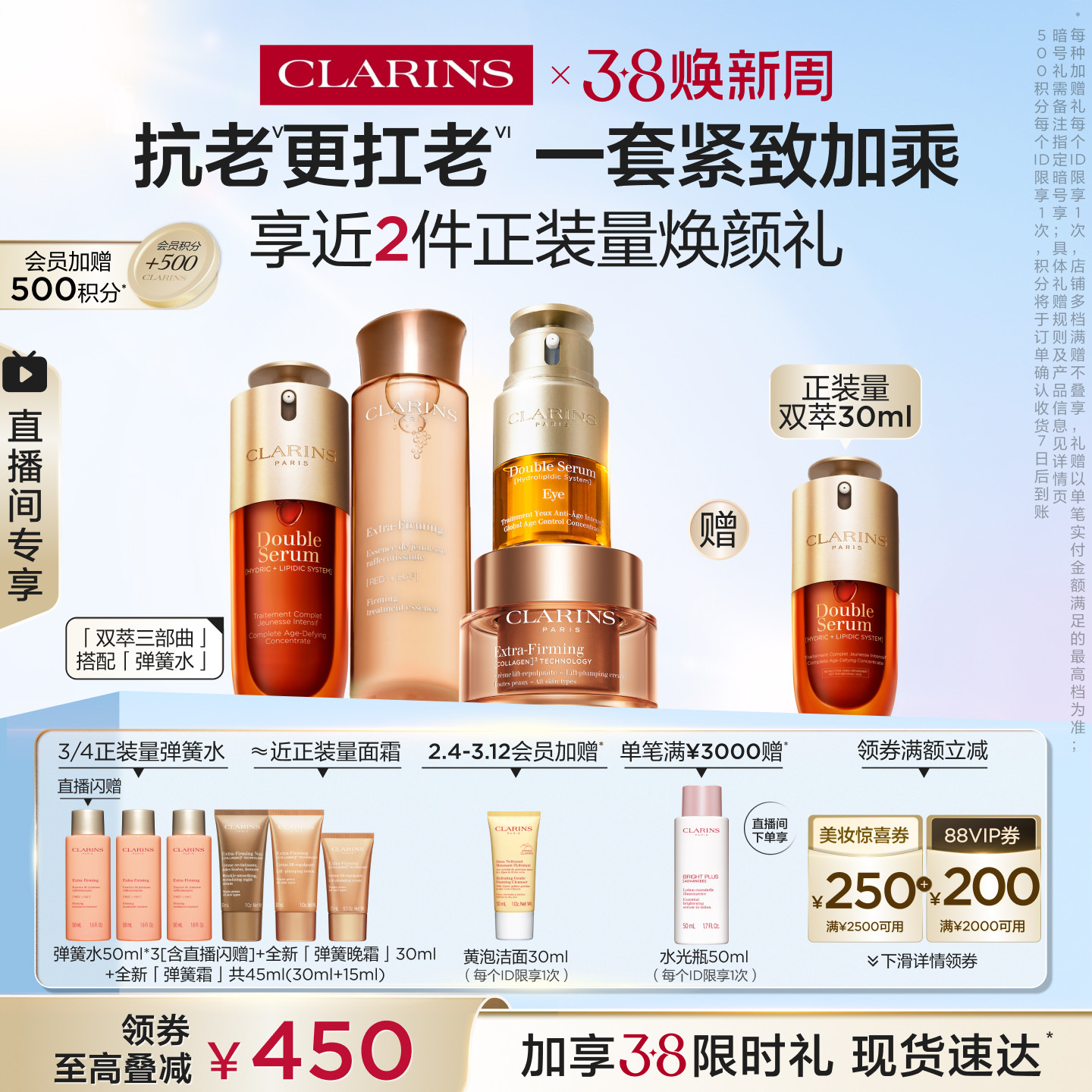 【直播专享】娇韵诗双萃精华眼霜焕颜弹力精华水面霜套装