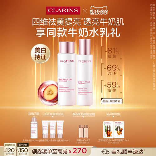 娇韵诗牛奶水乳套装祛黄提亮