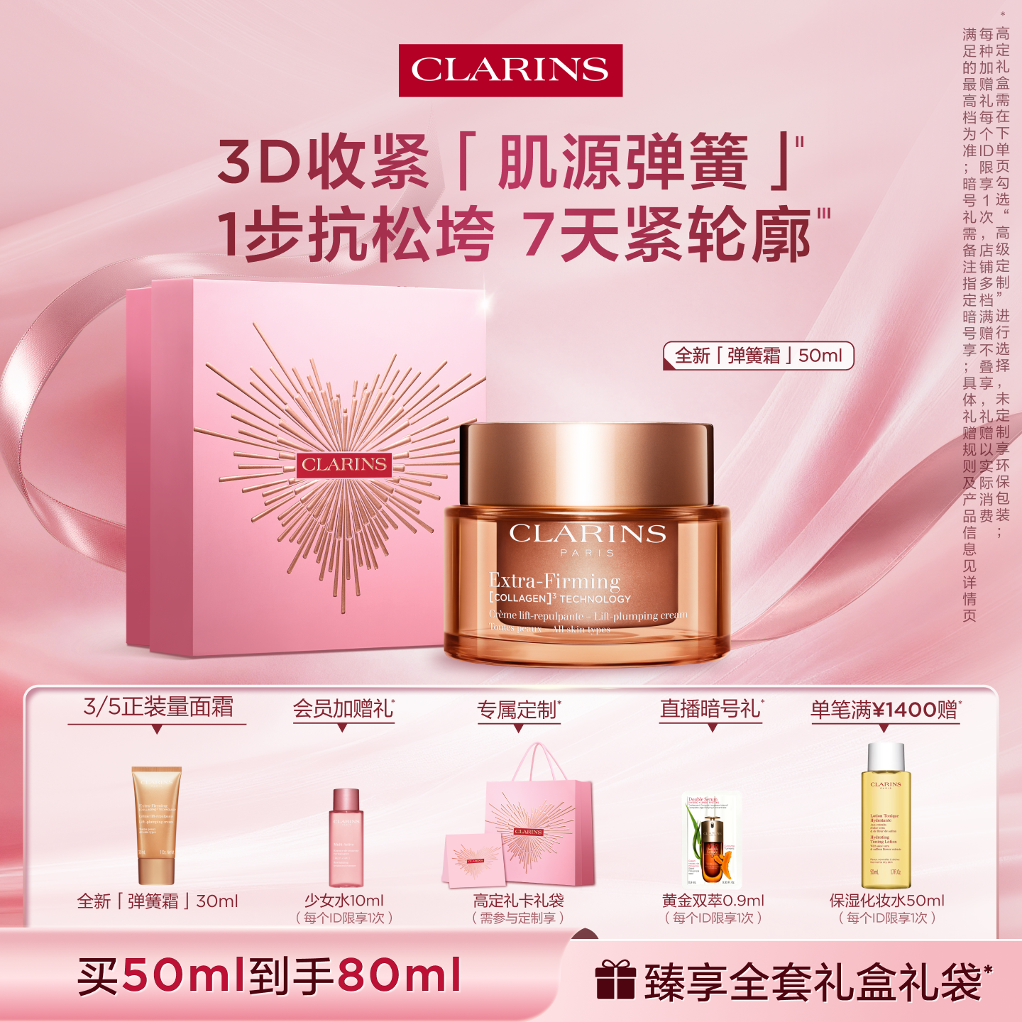 【送礼挚选】全新娇韵诗弹簧霜面霜紧致抗皱淡纹修护保湿不粘腻