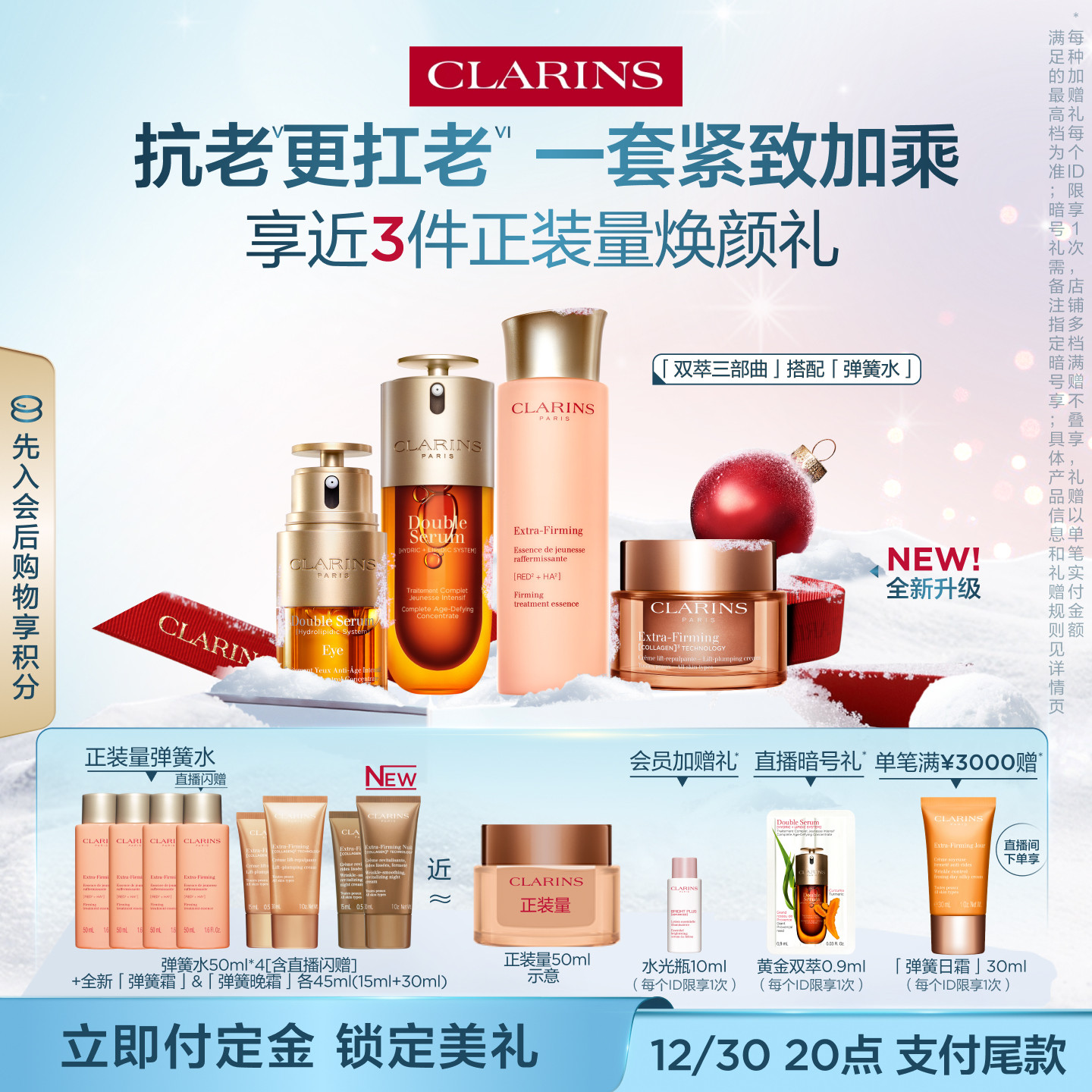 【圣诞礼物】娇韵诗双萃精华眼霜焕颜弹力精华水面霜套装