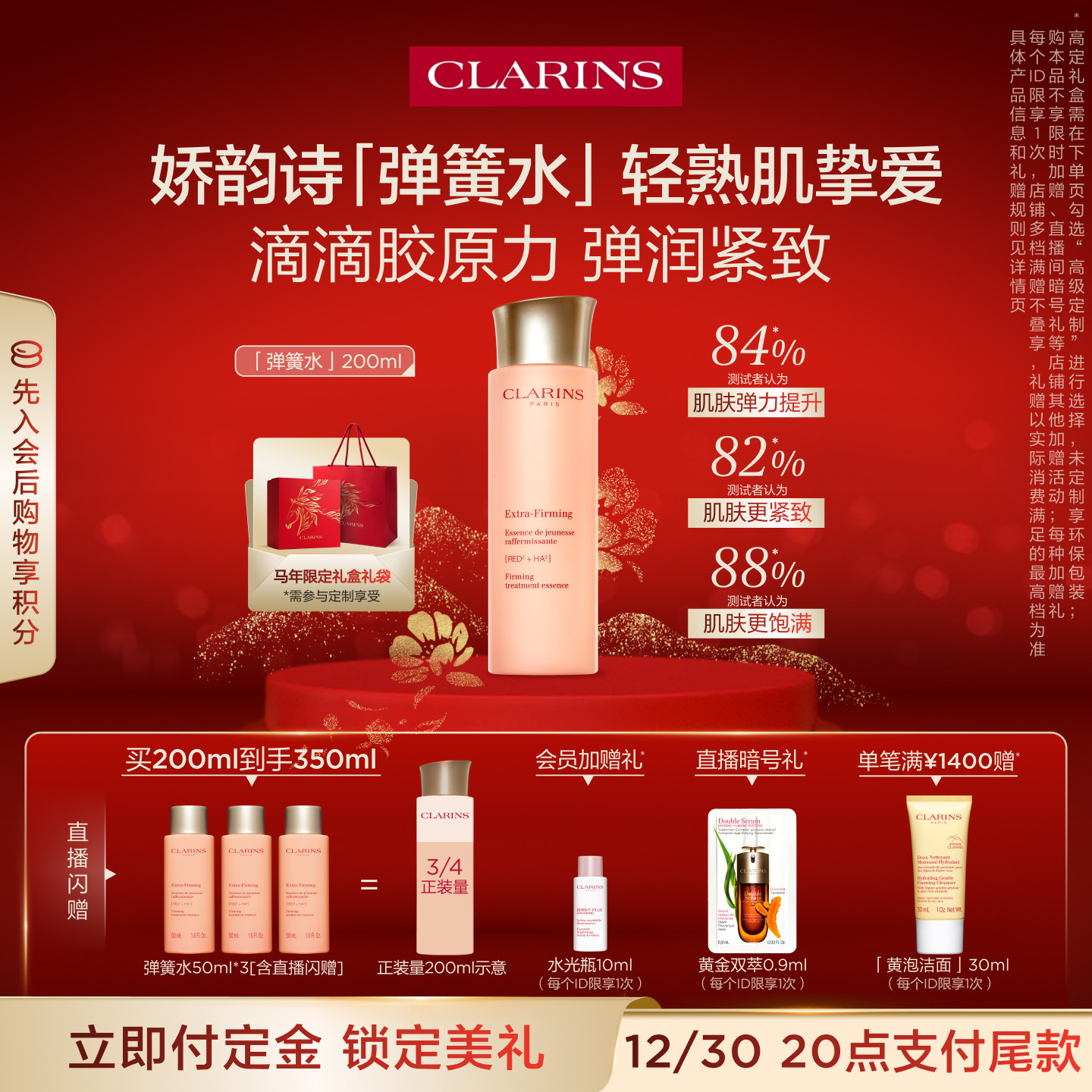 娇韵诗焕颜精华水小姐姐弹簧水