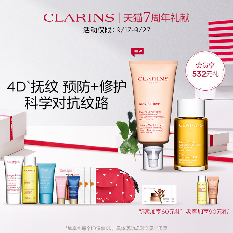 娇韵诗准妈妈身体套装孕育美好妇女淡化纹路预防伸展纹