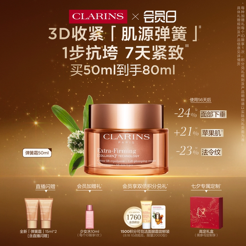 娇韵诗弹簧霜面霜紧致抗皱淡纹