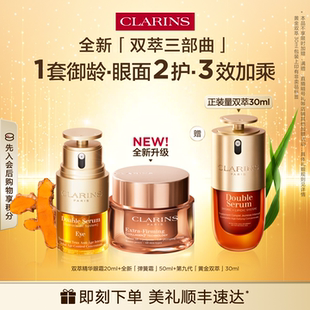 緊致淡紋保濕 即刻入手 嬌韻詩雙萃精華眼霜眼面套裝 煥亮護(hù)膚品