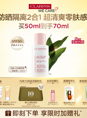 娇韵诗轻透养肤防晒乳润粉色
