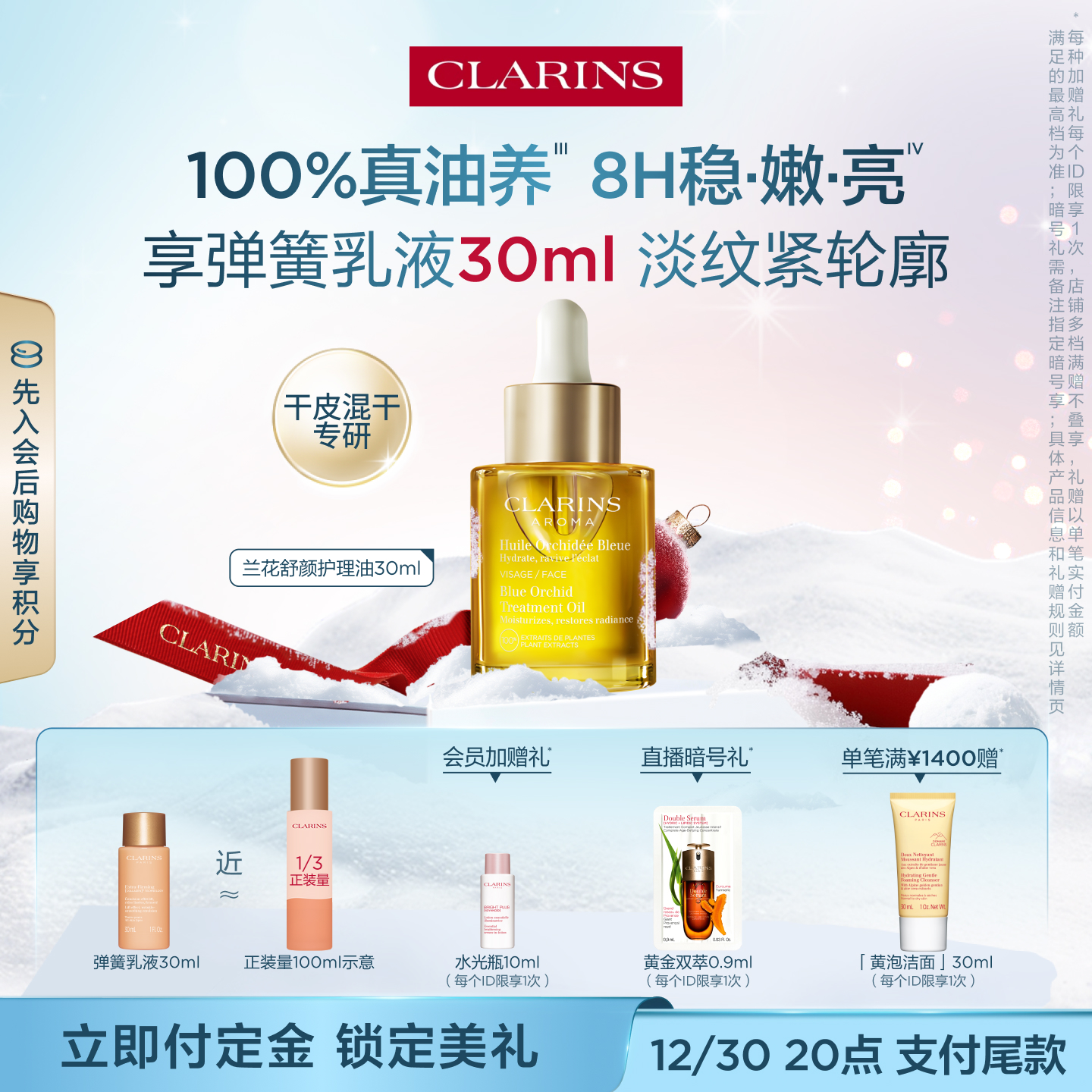 娇韵诗兰花油面部精油护理油保湿