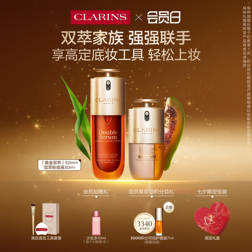 娇韵诗双萃精华粉底液套装