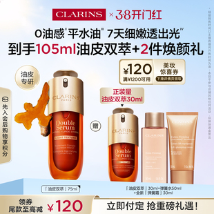 【加购2月24号李佳琦美妆节】娇韵诗油皮双萃精华液75ml轻盈紧致