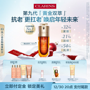 【圣诞礼物】娇韵诗双萃精华液紧致抗皱淡纹熬夜面部精华