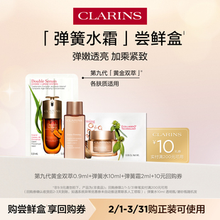 【直播派样】娇韵诗弹簧水霜尝鲜盒——会员体验装