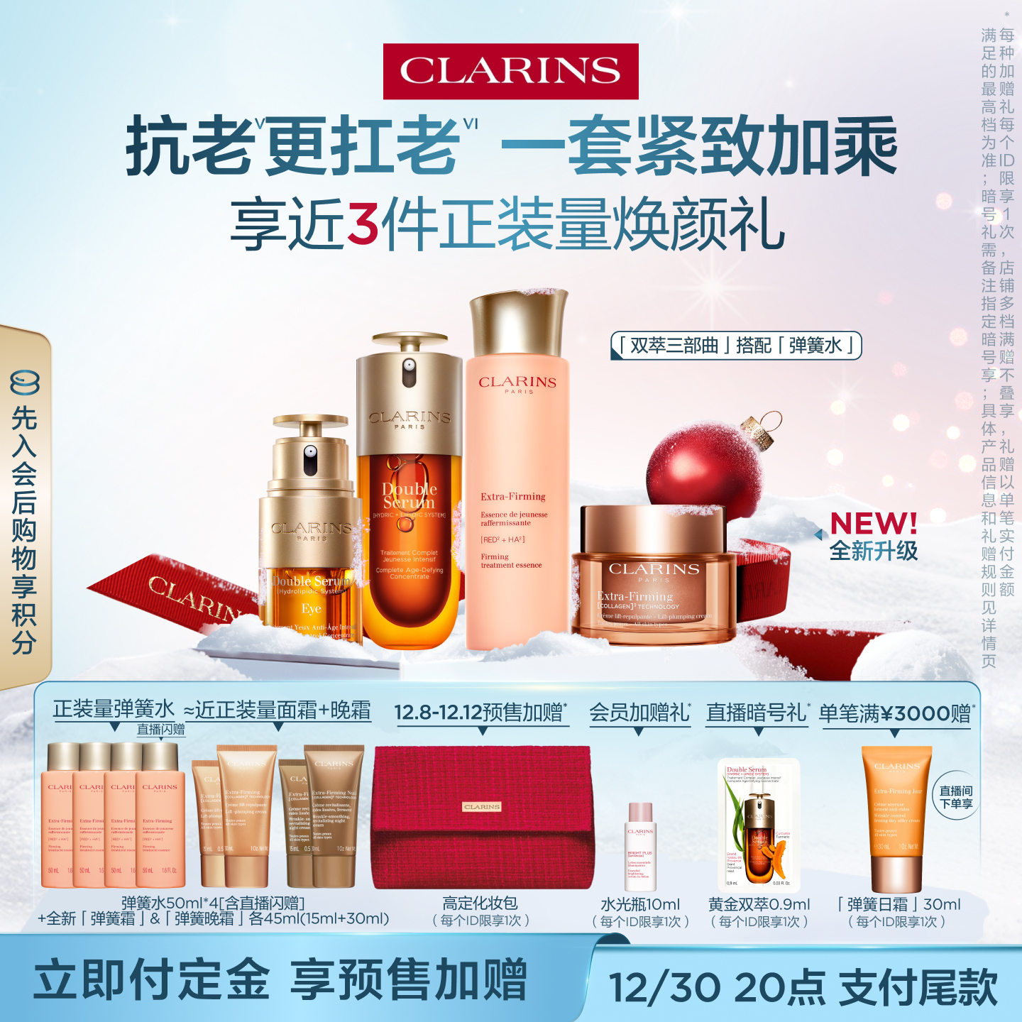 娇韵诗双萃精华焕颜弹力套装紧致