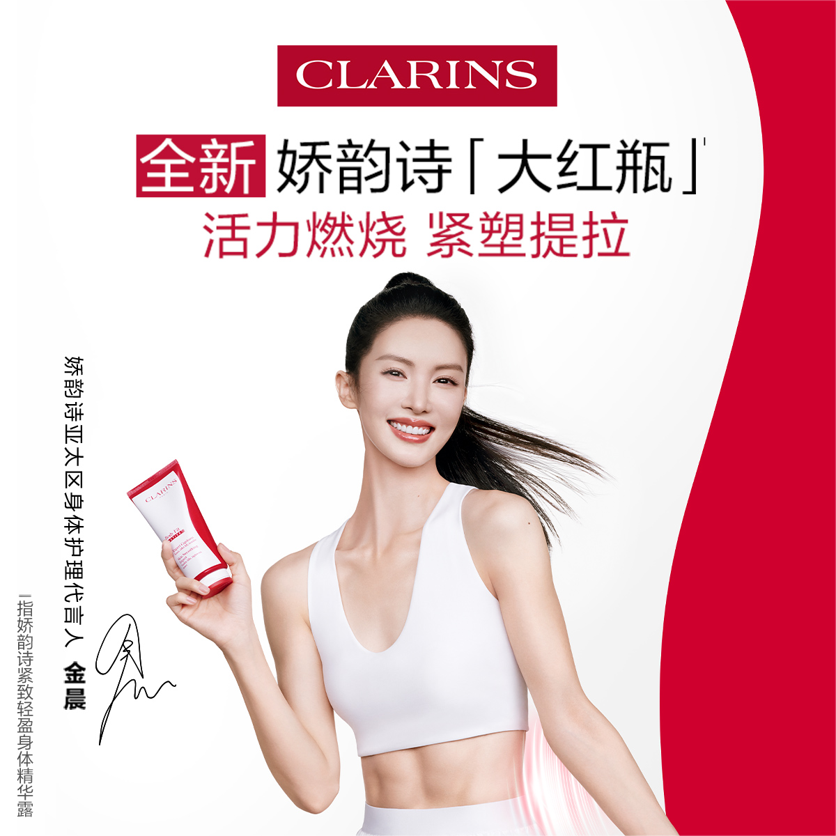 娇韵诗纤体身体精华乳大红瓶保湿