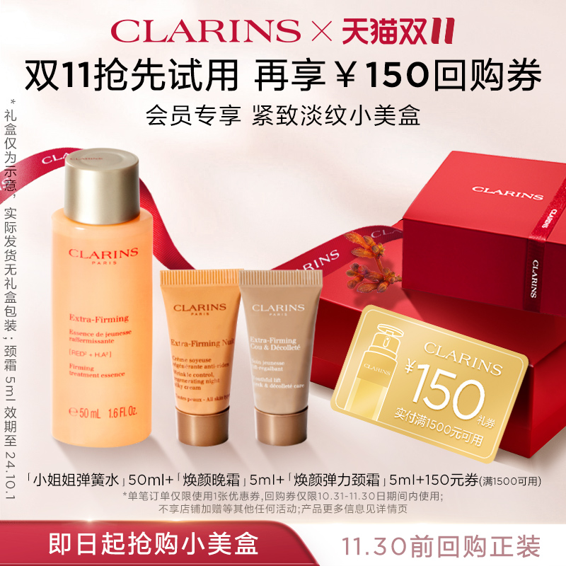 娇韵诗小美盒弹润紧致套装小姐姐弹簧水弹力晚霜颈霜会员体验装