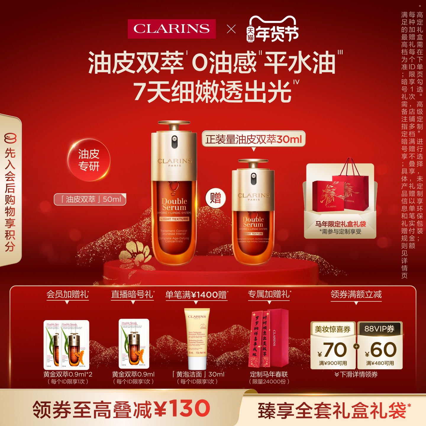 【新年礼物】娇韵诗油皮双萃精华液轻盈紧致淡纹透亮清爽,美容护肤/美体/精油,液态精华,淘宝优惠券,粉丝福利购,淘宝优惠卷