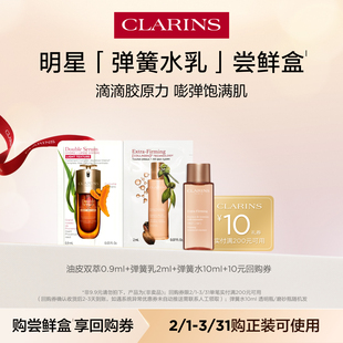 【视频派样】娇韵诗弹簧水乳尝鲜盒-不支持修改地址-会员体验装