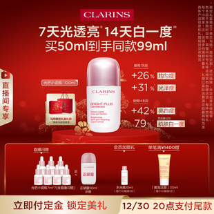 娇韵诗光芒小瓷瓶美白淡斑焕亮面部精华液透亮 直播专享