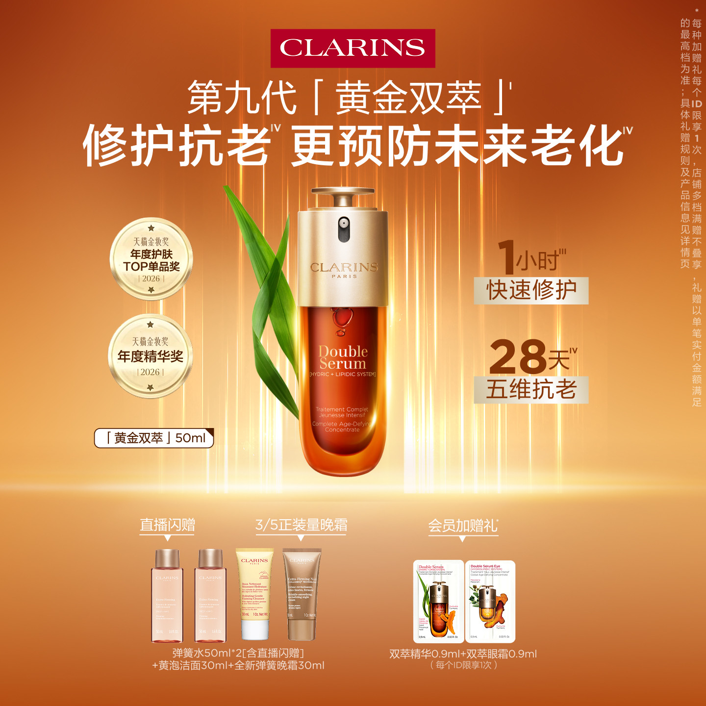 娇韵诗双萃精华液紧致抗皱图片