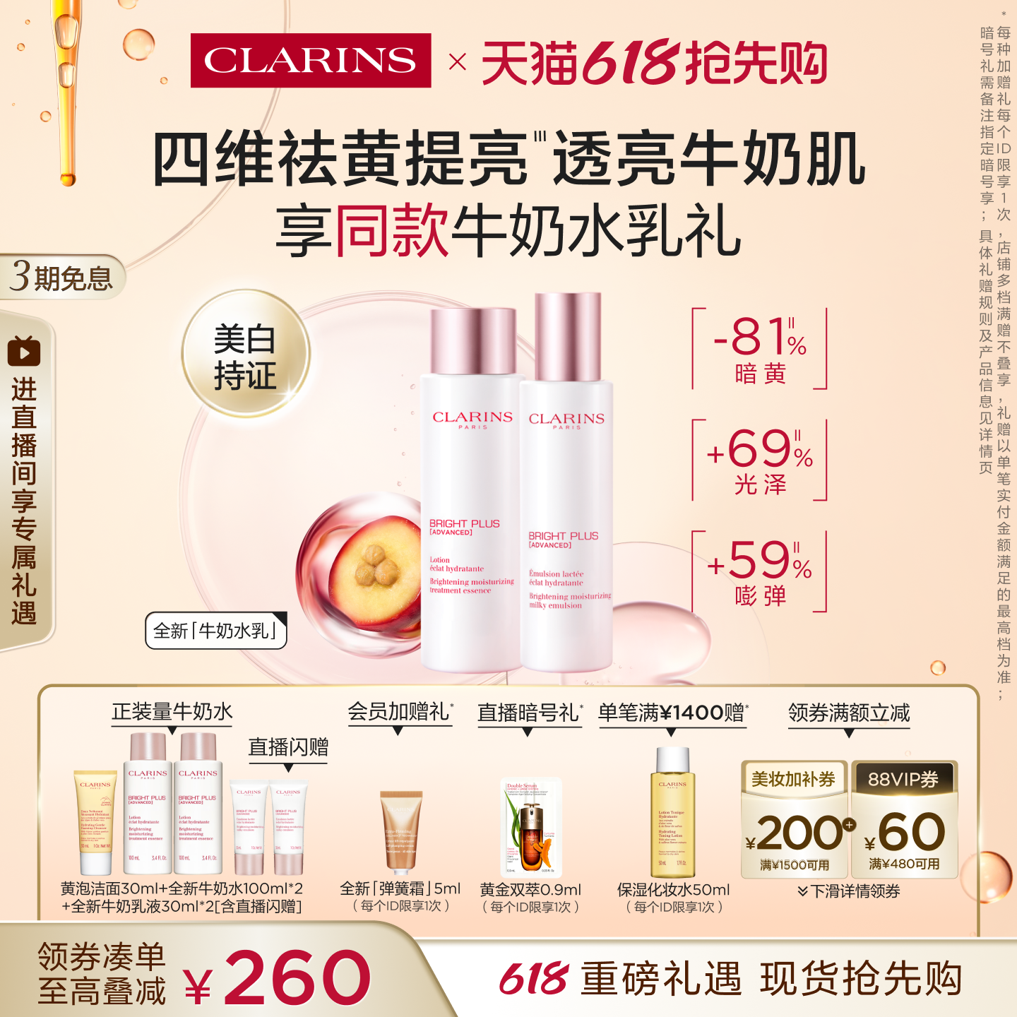 【抢先入手】金晨同款全新娇韵诗牛奶水乳套装祛黄提亮嘭弹补水