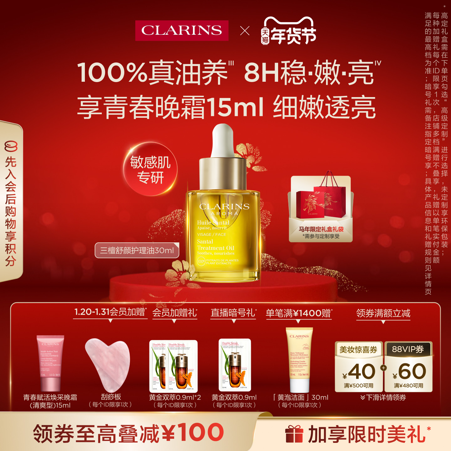 【新年礼物】娇韵诗三檀油面部精油护理油护肤油精华油保湿,美容护肤/美体/精油,精华油,淘宝优惠券,粉丝福利购,淘宝优惠卷