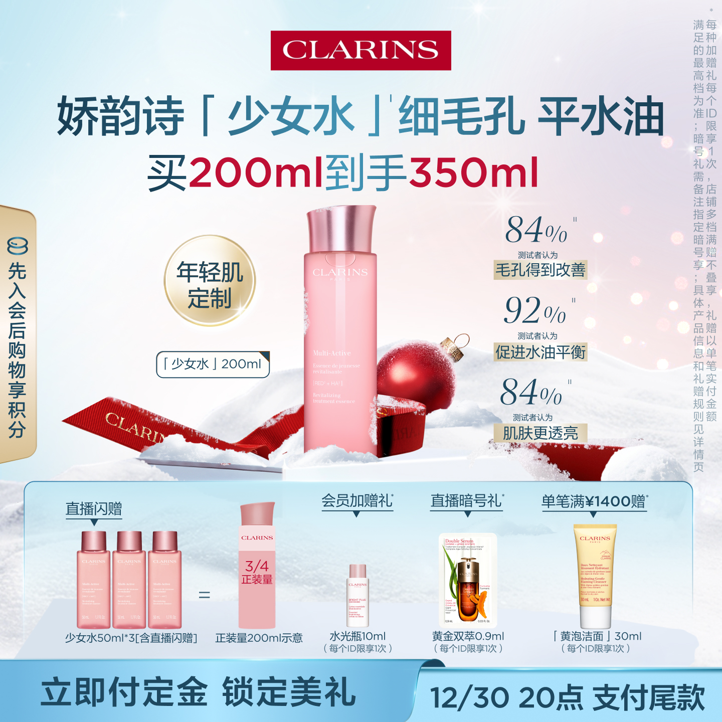 娇韵诗青春赋活精华水少女水粉水