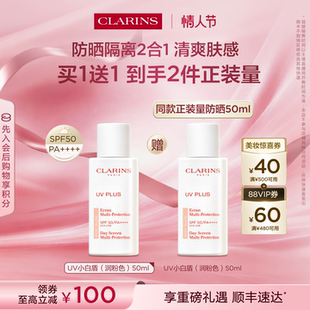 【李佳琦直播间】娇韵诗轻透防晒乳高倍防晒素颜隔离清爽