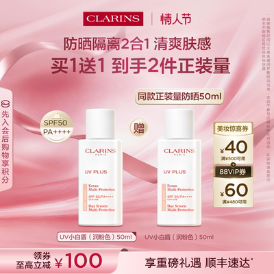 【李佳琦直播间】娇韵诗轻透防晒乳高倍防晒素颜隔离清爽