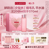 娇韵诗青春赋活精华水少女水保湿 直播专享 水爽肤水补水