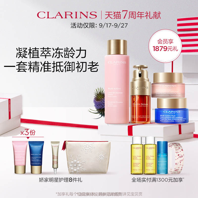 娇韵诗青春赋活四件套精华水日间霜/乳晚霜套装