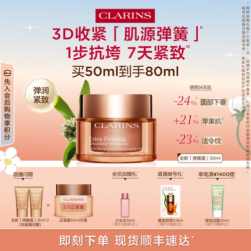 娇韵诗弹簧霜面霜紧致抗皱淡纹