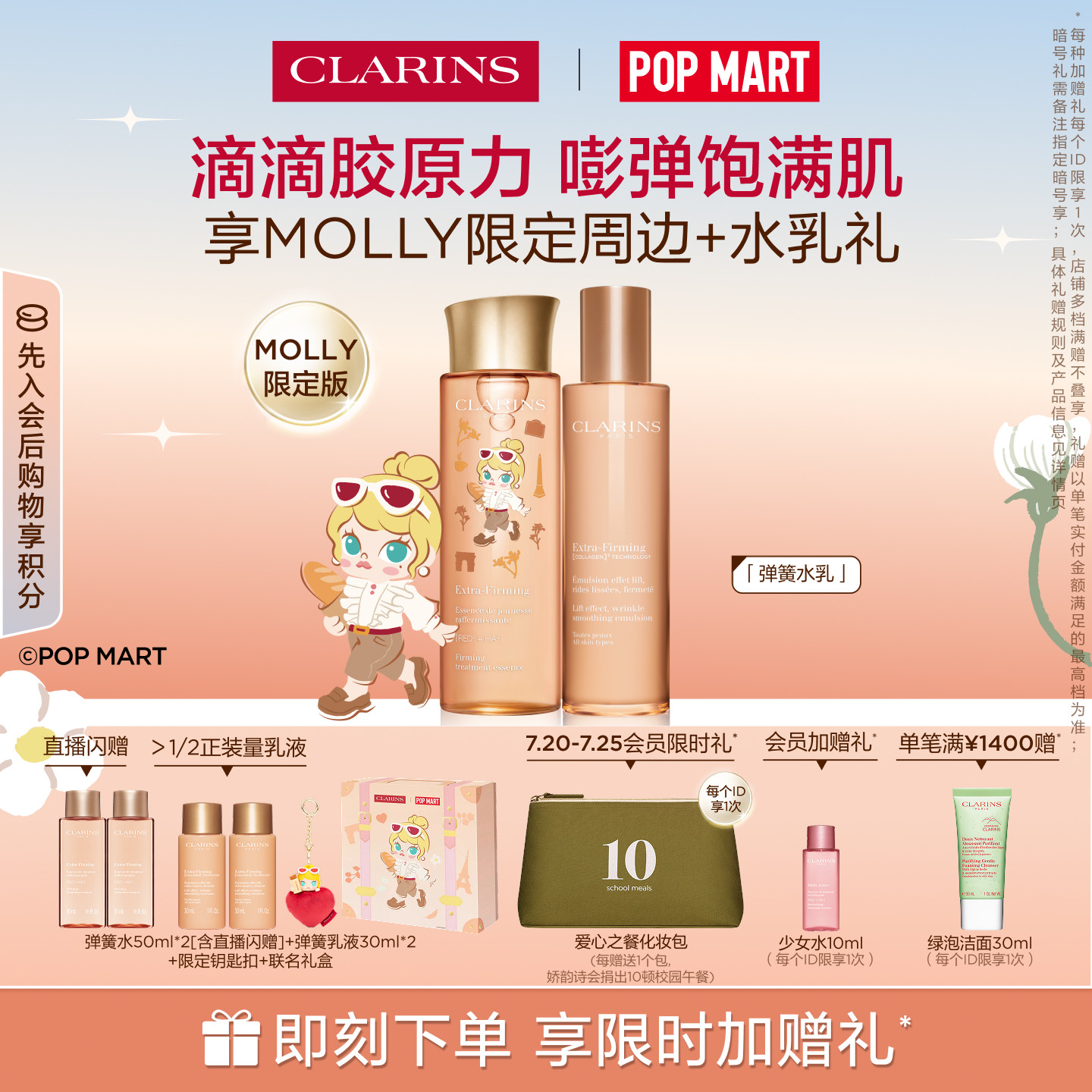 【泡泡玛特联名】全新娇韵诗焕颜紧致弹簧水乳套装面部护肤抗皱