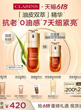 【618倒计时】娇韵诗油皮双萃精华液轻盈紧致淡纹透亮清爽护肤品